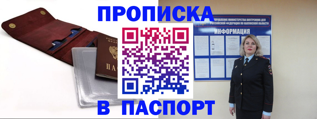 временная прописка в Сухиничи